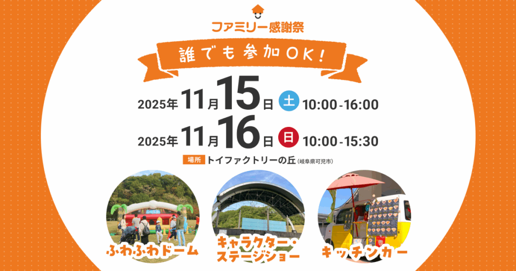 ファミリー感謝祭2025 開催決定? | ファミリー軽未使用車専門店