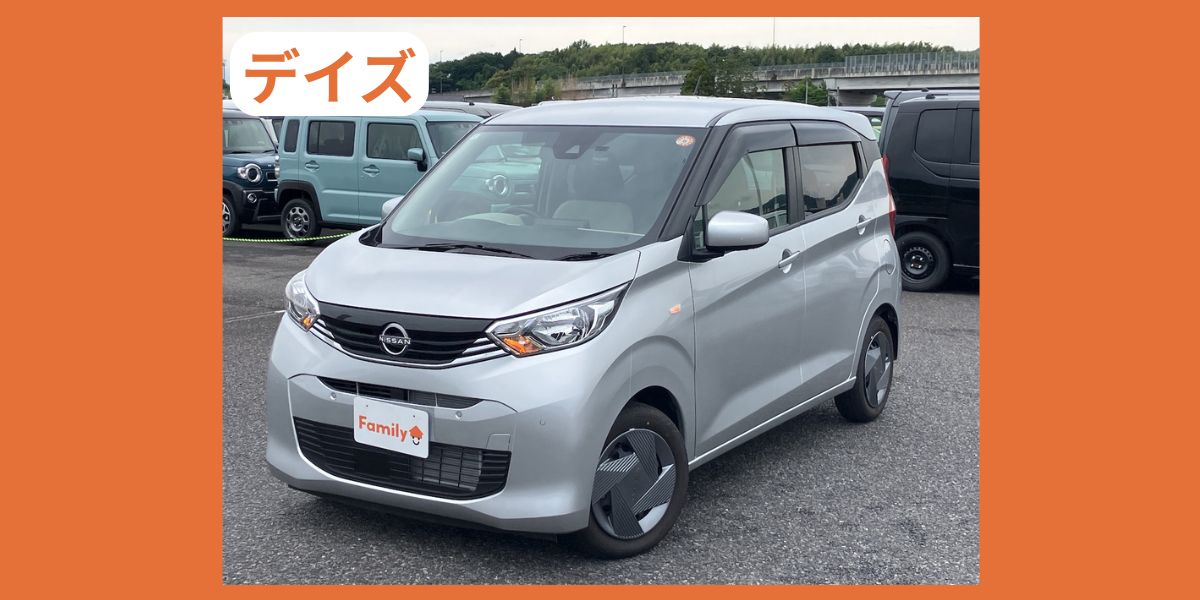 日産 デイズ 外装