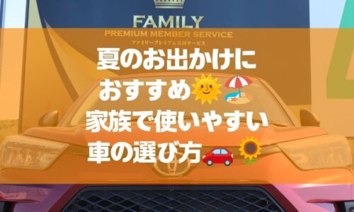 今更聞けない！？未使用車と新車の違い?? | ファミリー軽未使用車専門店