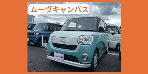 ダイハツ　ムーヴキャンバス　外装