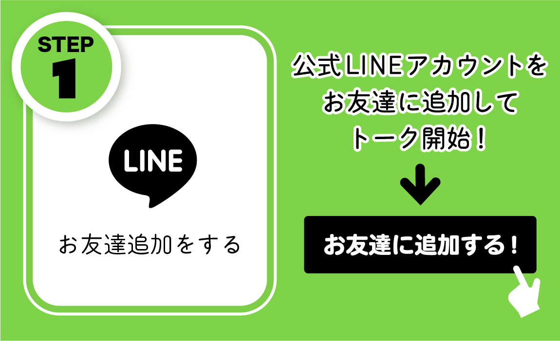 LINE見積りstep1