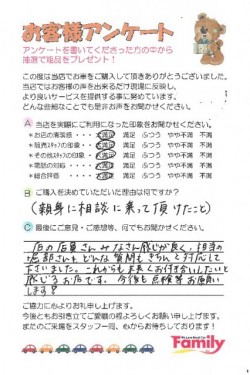 お客様アンケート