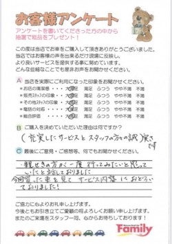 お客様アンケート