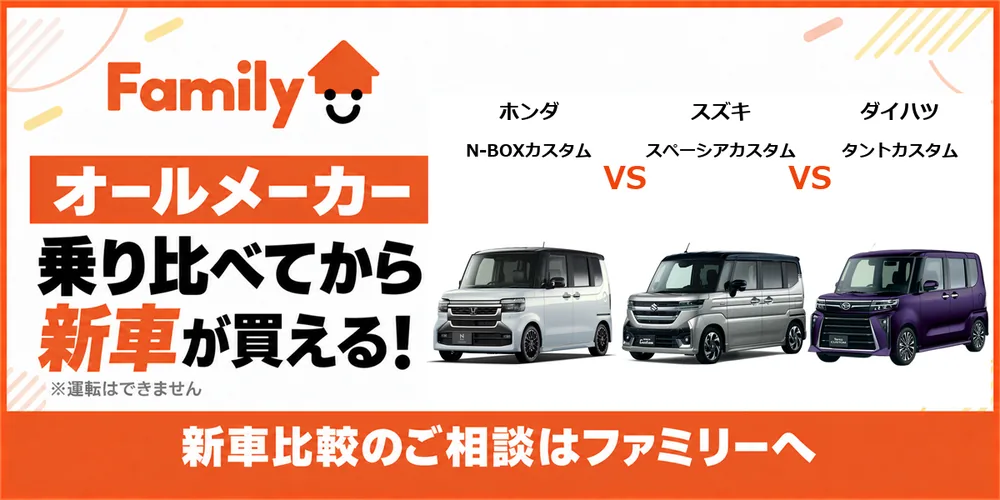 オールメーカー乗り比べてから新車が買える！ホンダ N-BOXカスタム vs スズキ スペーシアカスタム vs ダイハツ タントカスタム